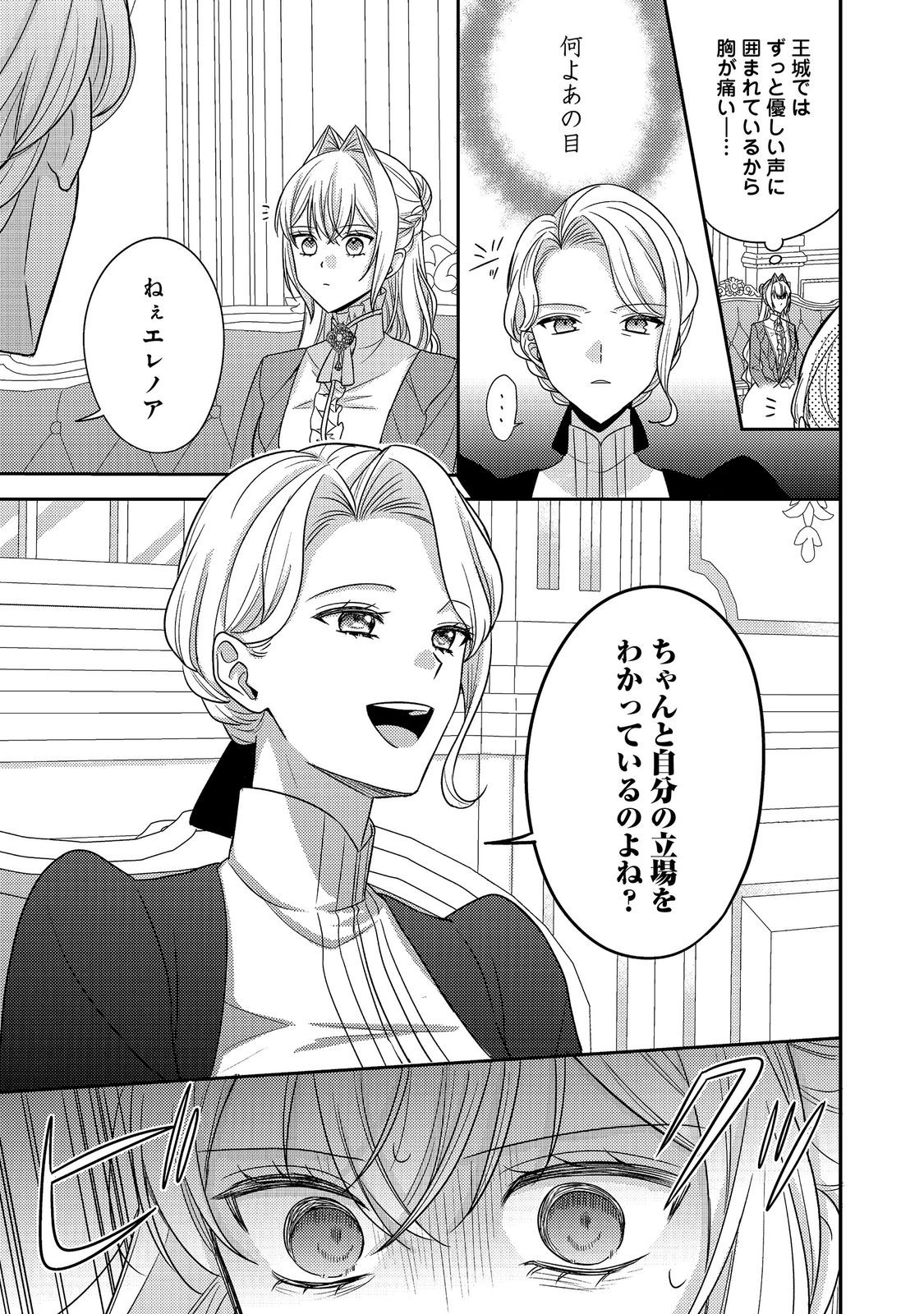Kokoro no Koe ga Kikoeru Akuyaku Reijou wa, Kyou mo Koinu Denka ni Honrousareru Chapter 28 19ページ