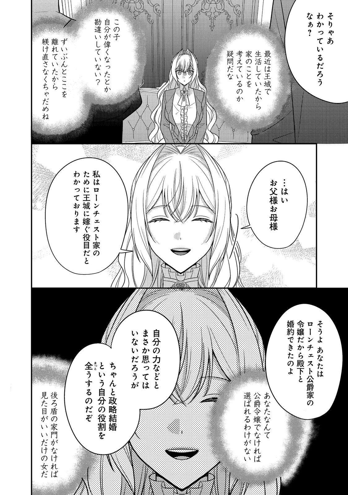 Kokoro no Koe ga Kikoeru Akuyaku Reijou wa, Kyou mo Koinu Denka ni Honrousareru Chapter 28 20ページ