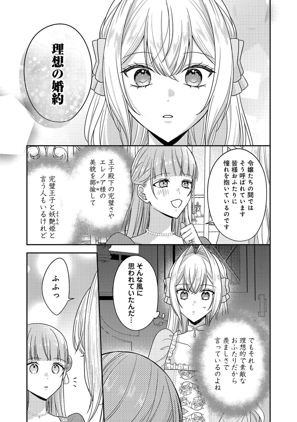 Kokoro no Koe ga Kikoeru Akuyaku Reijou wa, Kyou mo Koinu Denka ni Honrousareru Chapter 28 3ページ