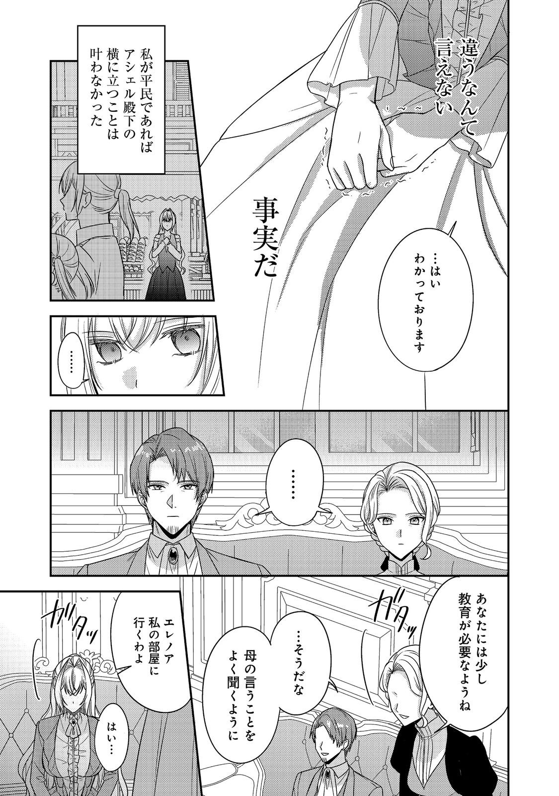 Kokoro no Koe ga Kikoeru Akuyaku Reijou wa, Kyou mo Koinu Denka ni Honrousareru Chapter 28 21ページ
