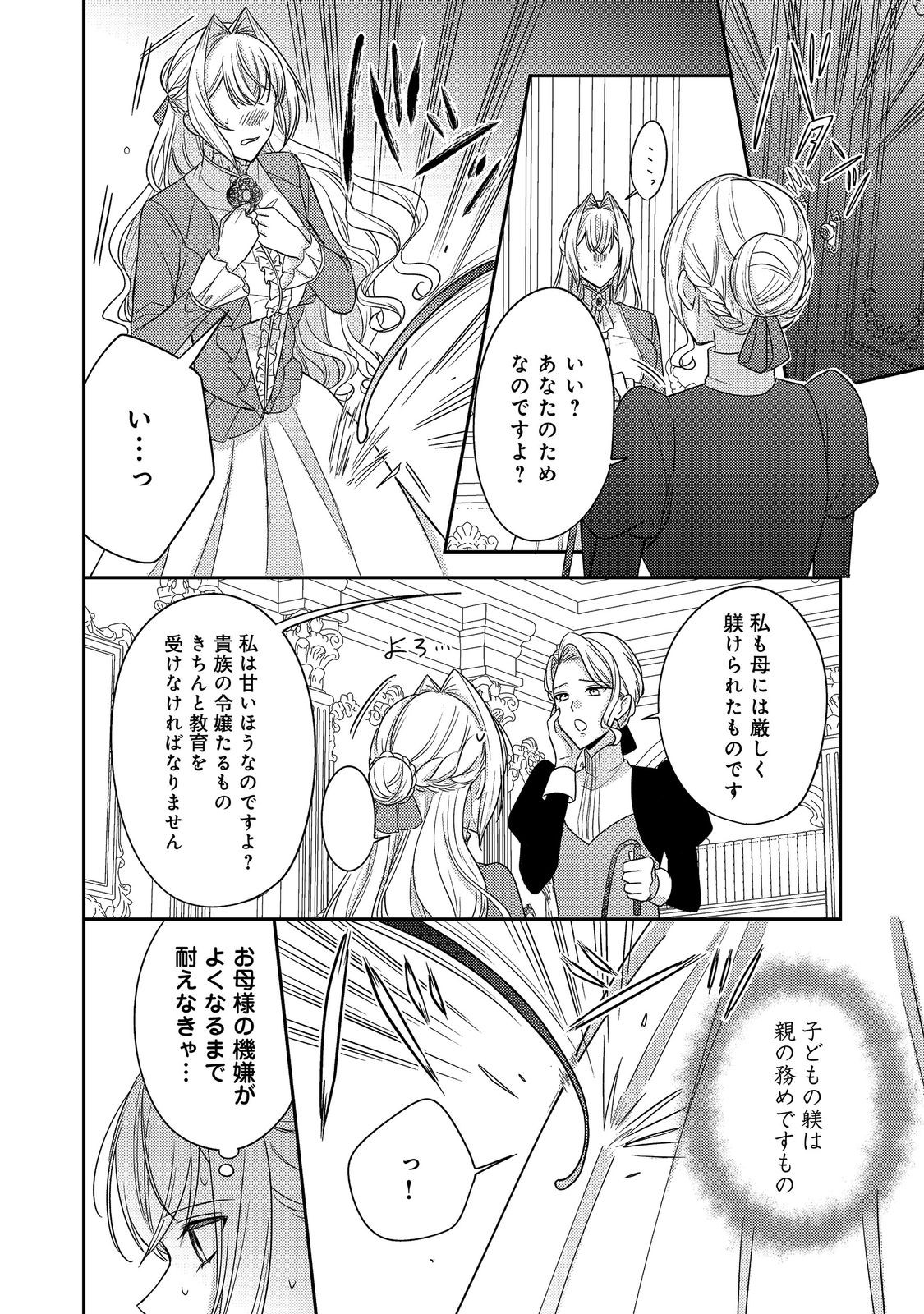Kokoro no Koe ga Kikoeru Akuyaku Reijou wa, Kyou mo Koinu Denka ni Honrousareru Chapter 28 22ページ