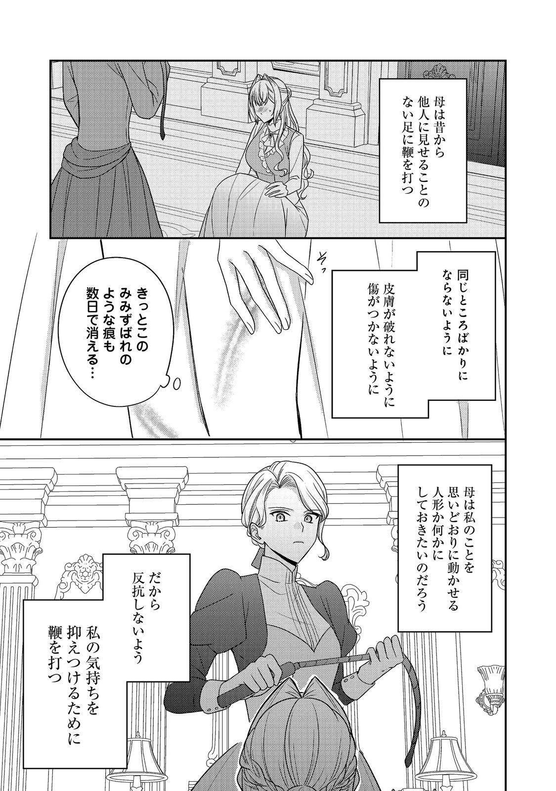 Kokoro no Koe ga Kikoeru Akuyaku Reijou wa, Kyou mo Koinu Denka ni Honrousareru Chapter 28 23ページ