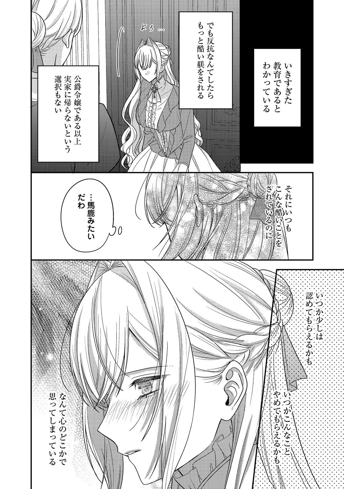 Kokoro no Koe ga Kikoeru Akuyaku Reijou wa, Kyou mo Koinu Denka ni Honrousareru Chapter 28 24ページ