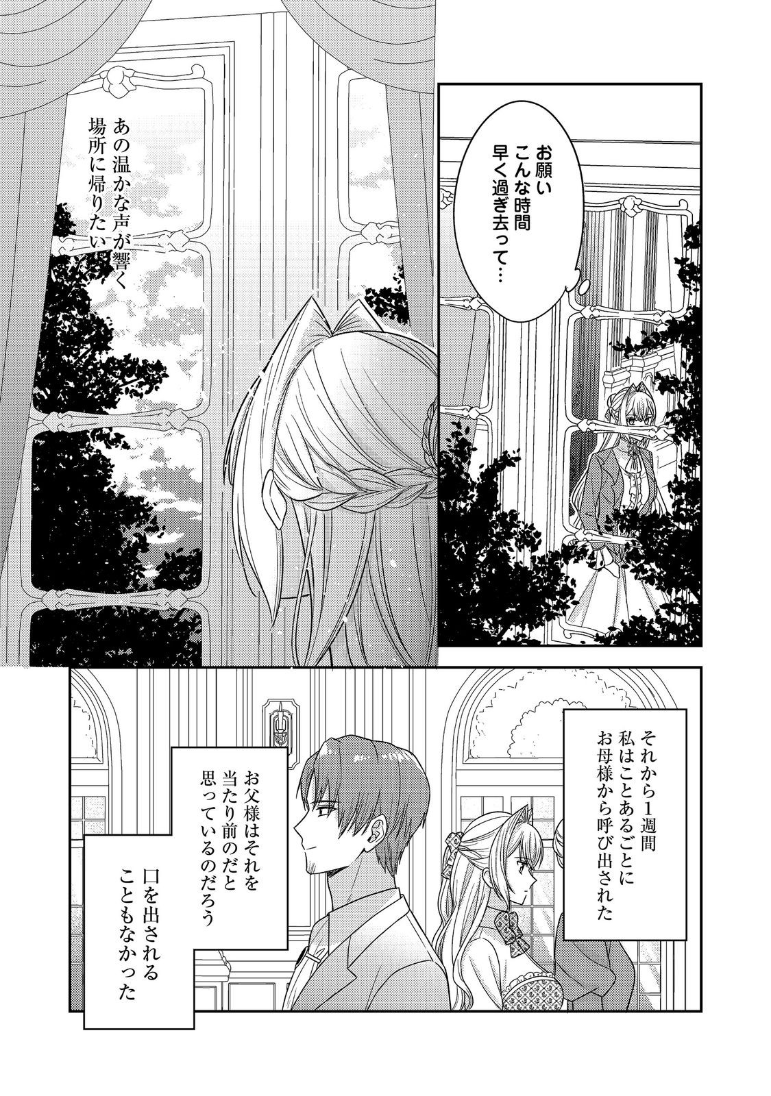 Kokoro no Koe ga Kikoeru Akuyaku Reijou wa, Kyou mo Koinu Denka ni Honrousareru Chapter 28 25ページ