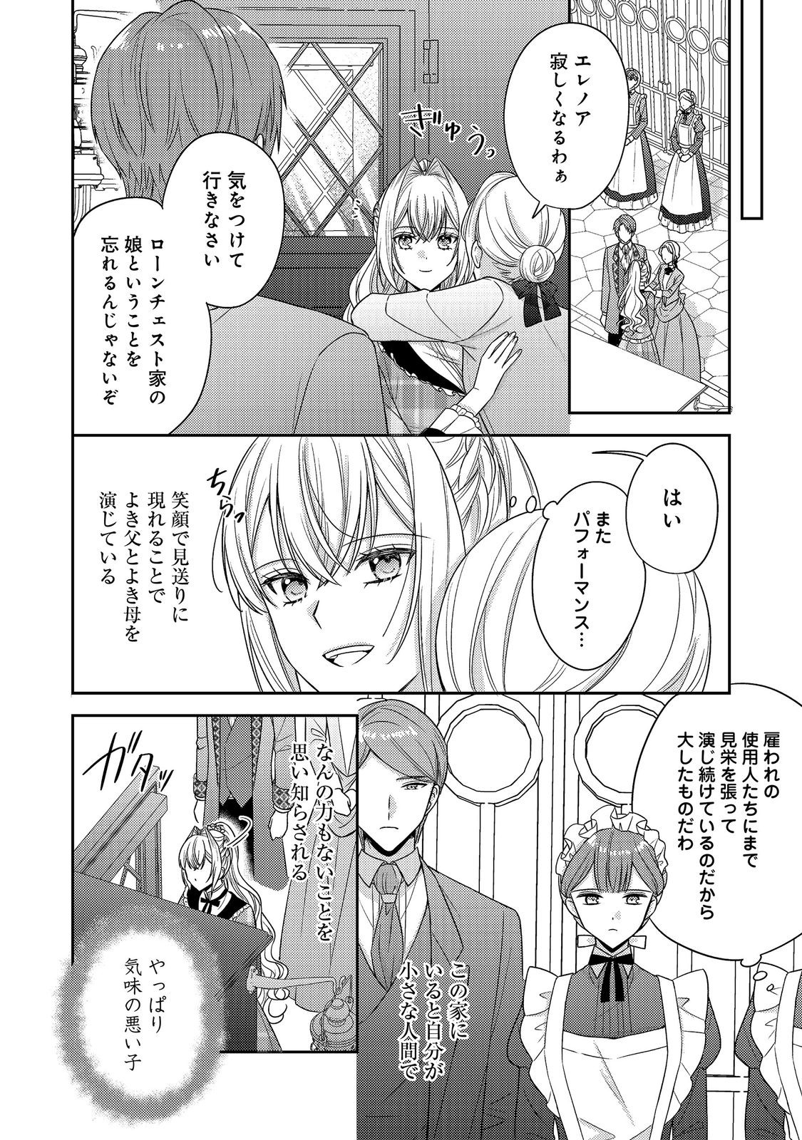 Kokoro no Koe ga Kikoeru Akuyaku Reijou wa, Kyou mo Koinu Denka ni Honrousareru Chapter 28 26ページ