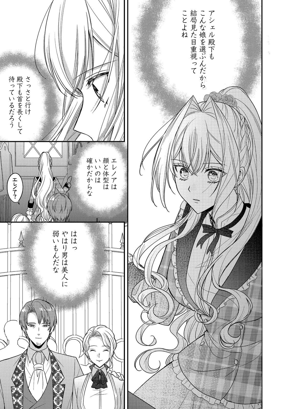 Kokoro no Koe ga Kikoeru Akuyaku Reijou wa, Kyou mo Koinu Denka ni Honrousareru Chapter 28 27ページ