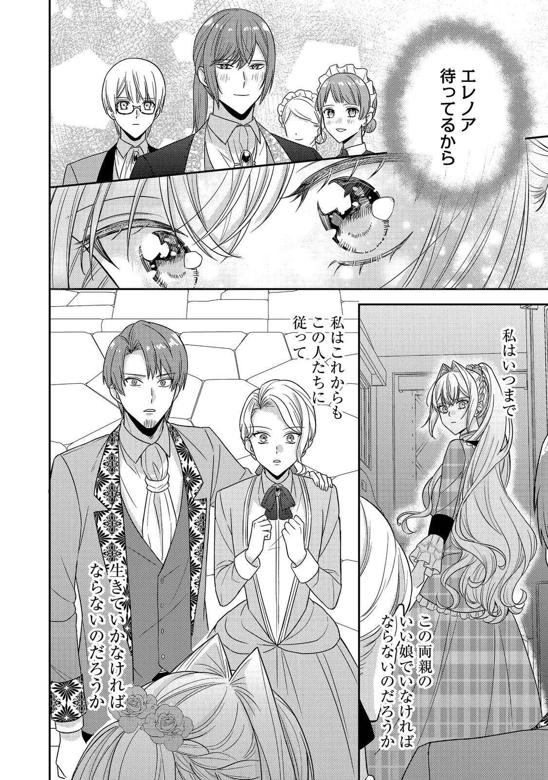 Kokoro no Koe ga Kikoeru Akuyaku Reijou wa, Kyou mo Koinu Denka ni Honrousareru Chapter 28 28ページ