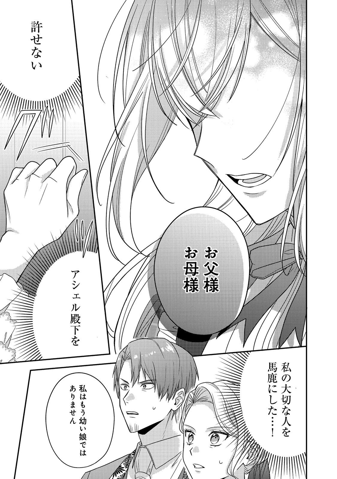 Kokoro no Koe ga Kikoeru Akuyaku Reijou wa, Kyou mo Koinu Denka ni Honrousareru Chapter 28 29ページ