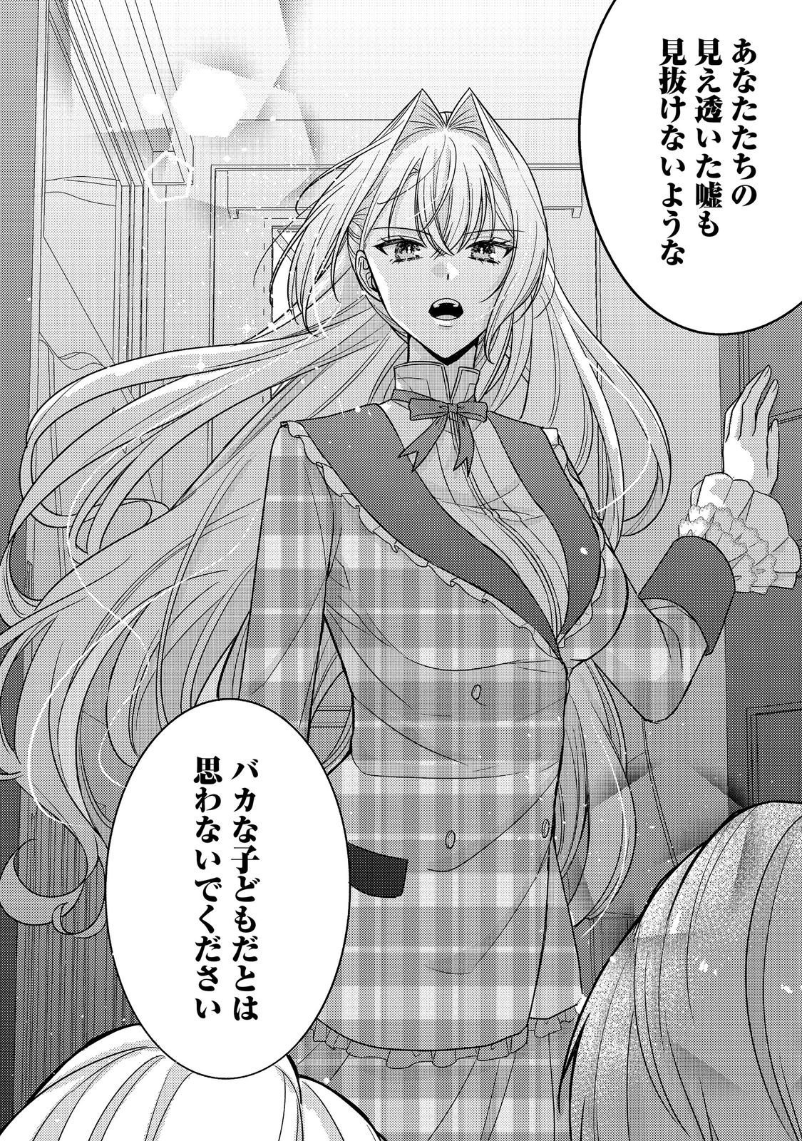 Kokoro no Koe ga Kikoeru Akuyaku Reijou wa, Kyou mo Koinu Denka ni Honrousareru Chapter 28 30ページ