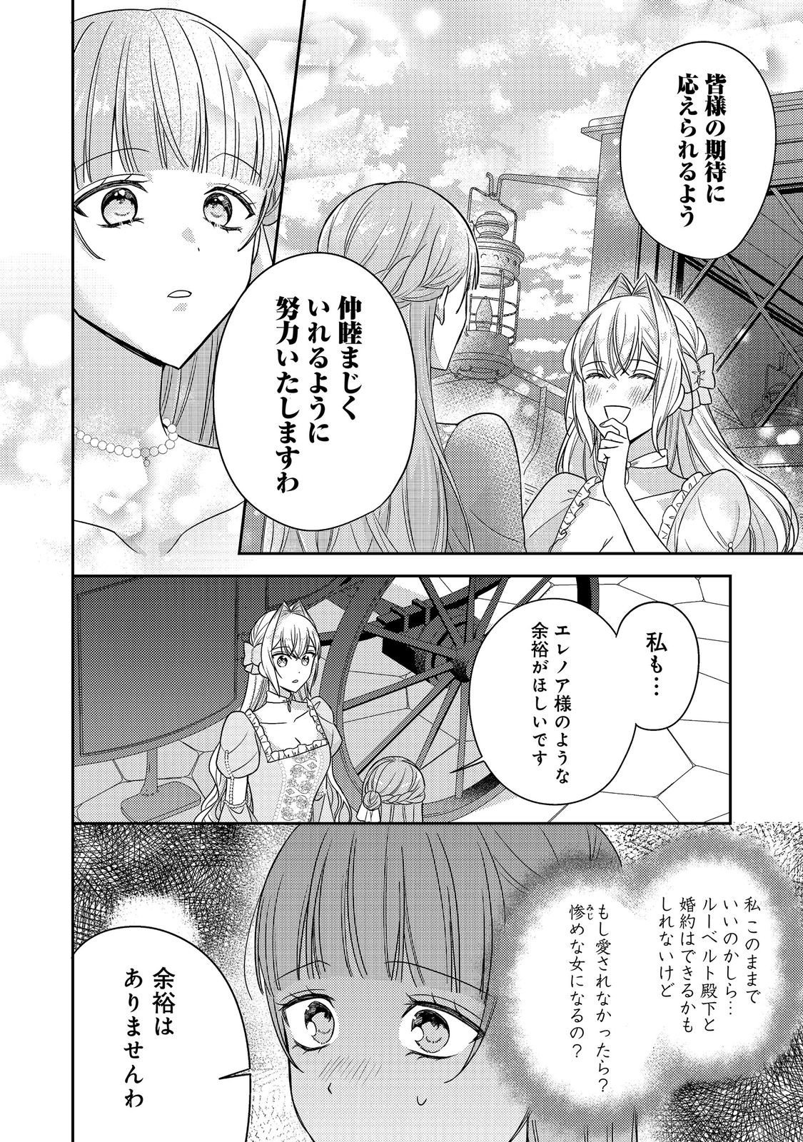 Kokoro no Koe ga Kikoeru Akuyaku Reijou wa, Kyou mo Koinu Denka ni Honrousareru Chapter 28 4ページ