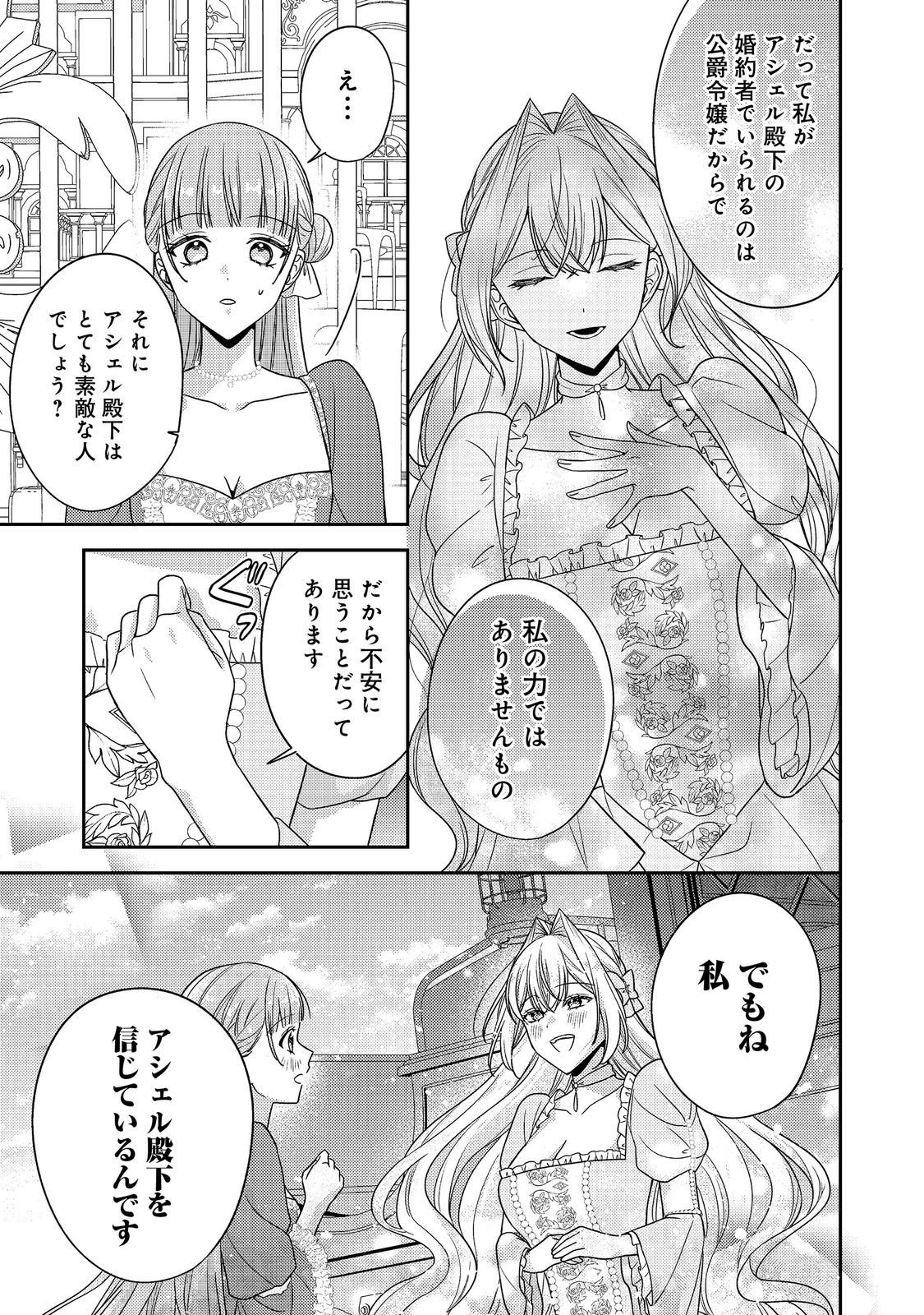 Kokoro no Koe ga Kikoeru Akuyaku Reijou wa, Kyou mo Koinu Denka ni Honrousareru Chapter 28 5ページ
