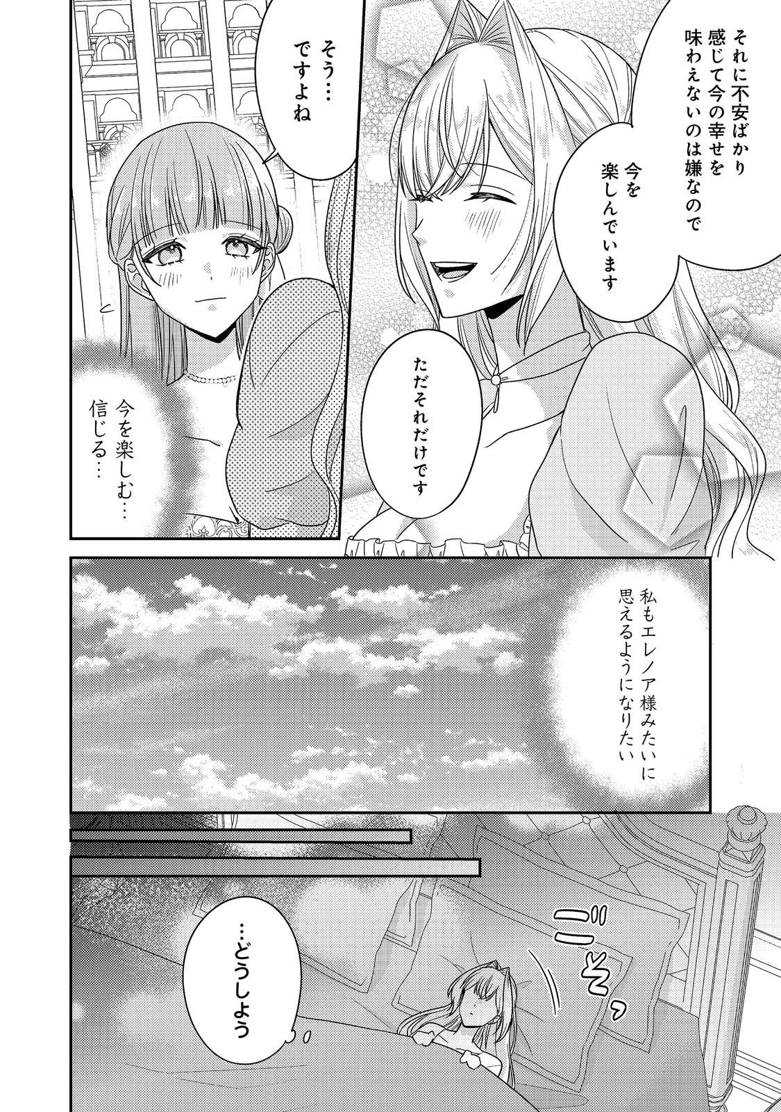 Kokoro no Koe ga Kikoeru Akuyaku Reijou wa, Kyou mo Koinu Denka ni Honrousareru Chapter 28 6ページ