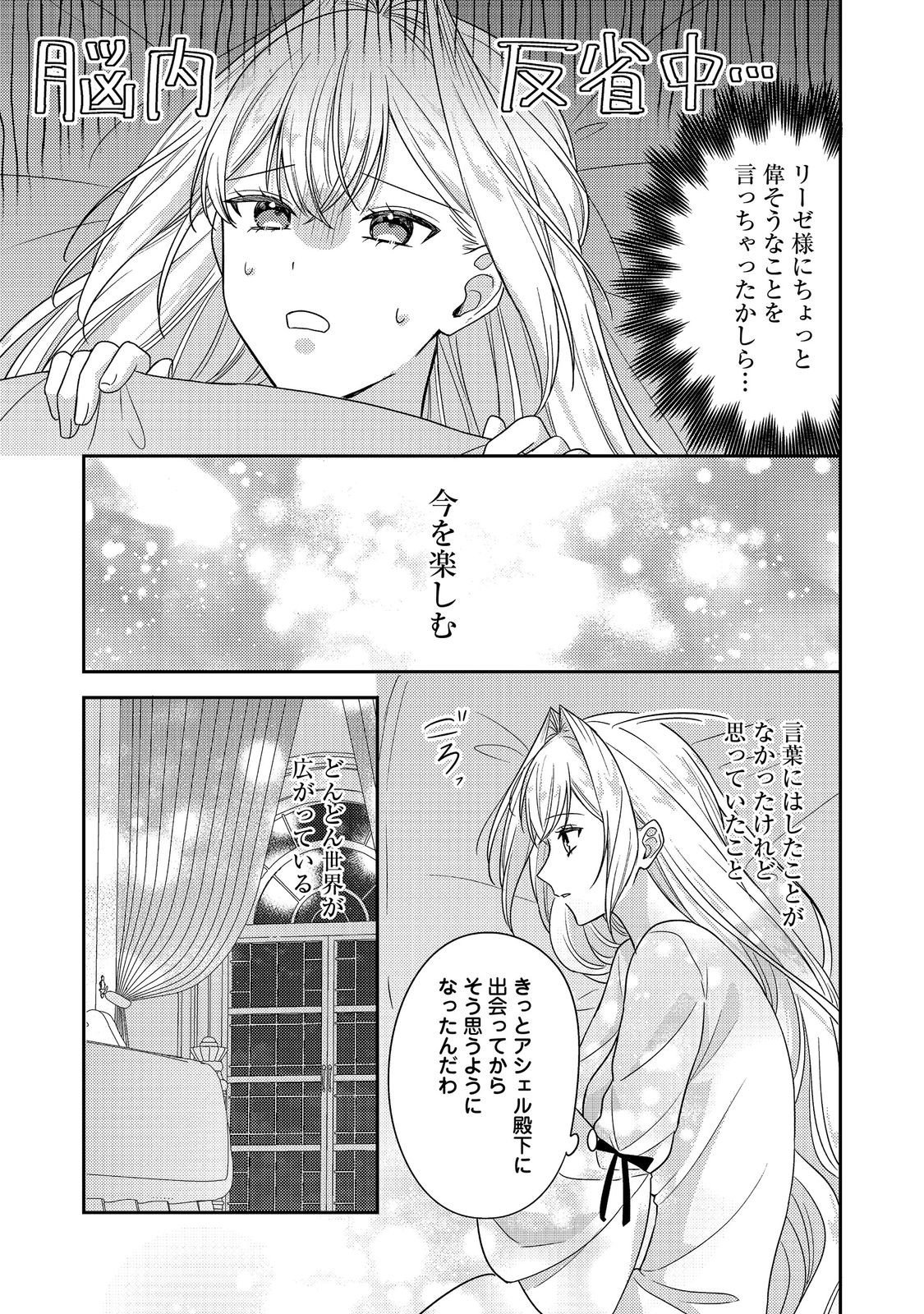 Kokoro no Koe ga Kikoeru Akuyaku Reijou wa, Kyou mo Koinu Denka ni Honrousareru Chapter 28 7ページ