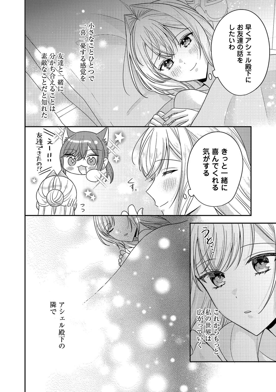 Kokoro no Koe ga Kikoeru Akuyaku Reijou wa, Kyou mo Koinu Denka ni Honrousareru Chapter 28 8ページ
