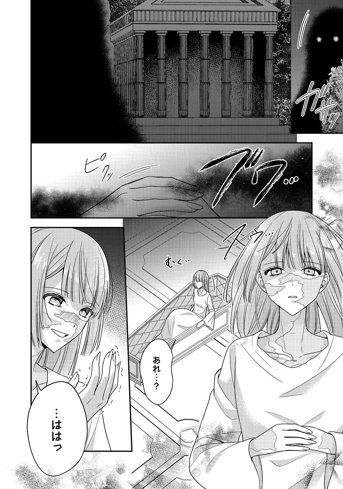 Kokoro no Koe ga Kikoeru Akuyaku Reijou wa, Kyou mo Koinu Denka ni Honrousareru Chapter 28 10ページ