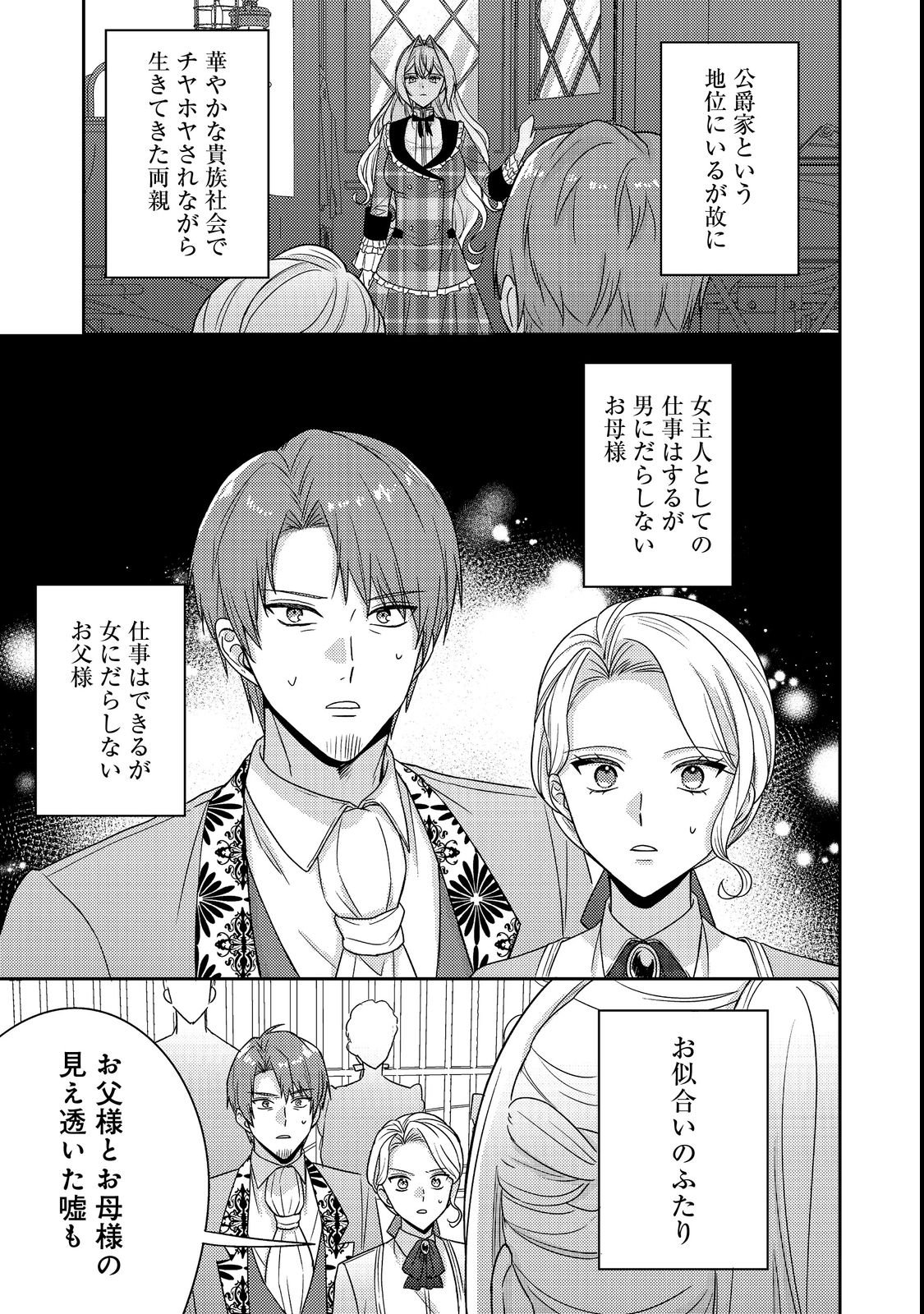 Kokoro no Koe ga Kikoeru Akuyaku Reijou wa, Kyou mo Koinu Denka ni Honrousareru Chapter 29 1ページ