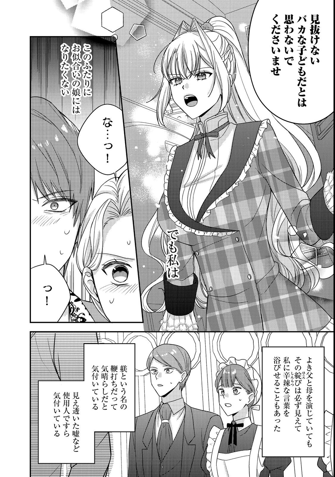 Kokoro no Koe ga Kikoeru Akuyaku Reijou wa, Kyou mo Koinu Denka ni Honrousareru Chapter 29 2ページ