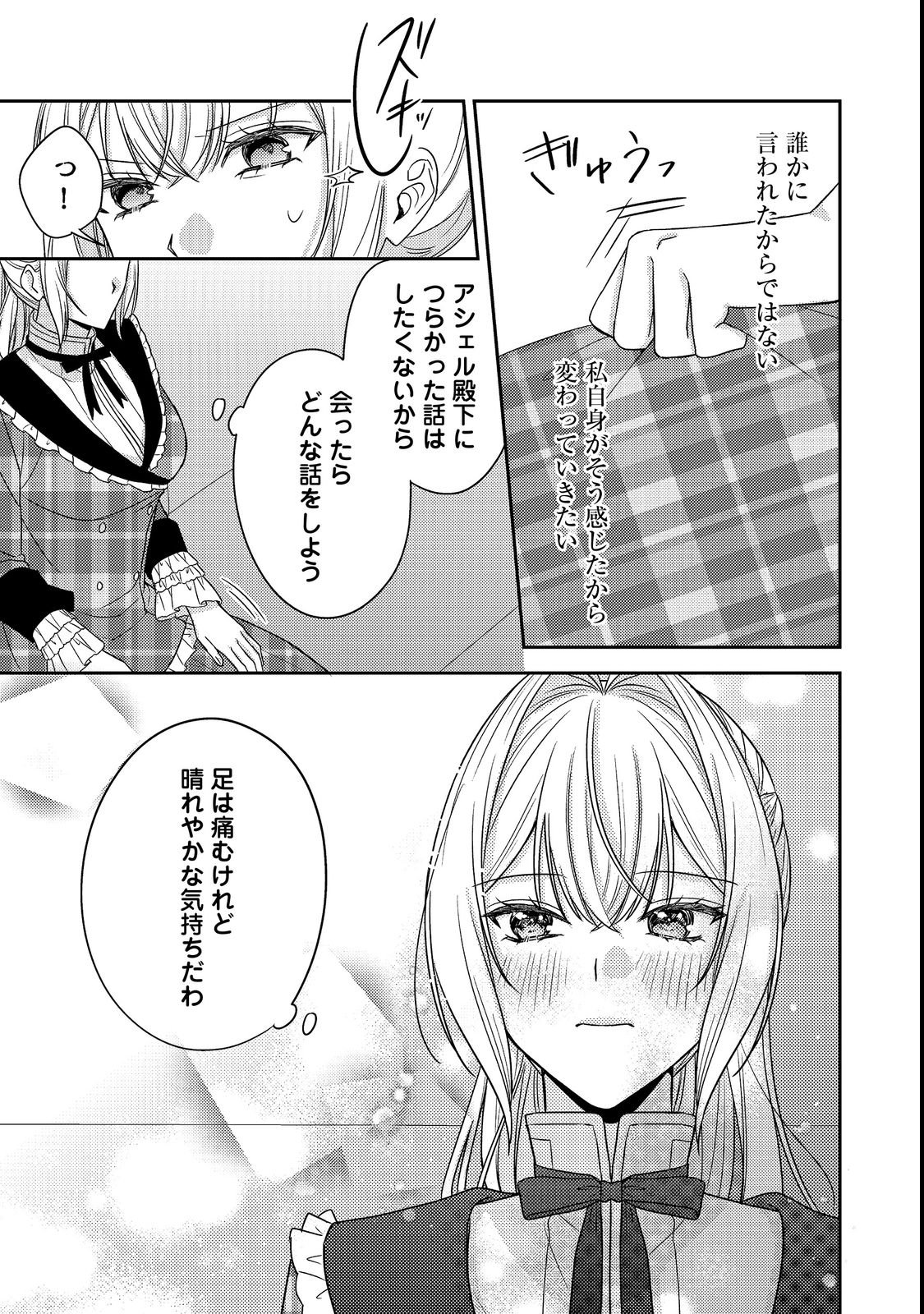 Kokoro no Koe ga Kikoeru Akuyaku Reijou wa, Kyou mo Koinu Denka ni Honrousareru Chapter 29 11ページ