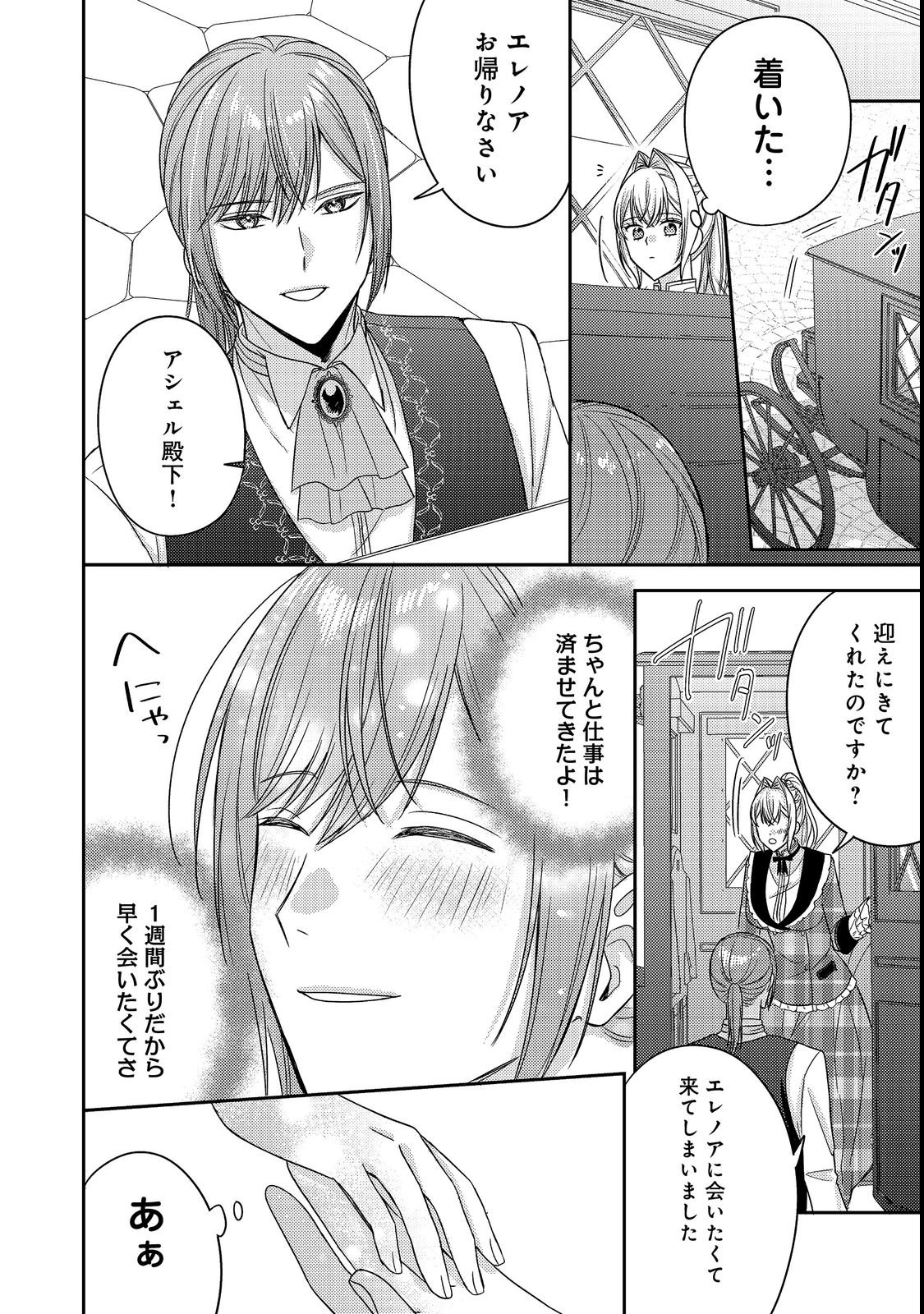 Kokoro no Koe ga Kikoeru Akuyaku Reijou wa, Kyou mo Koinu Denka ni Honrousareru Chapter 29 12ページ