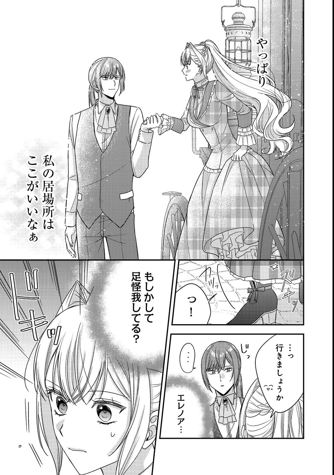 Kokoro no Koe ga Kikoeru Akuyaku Reijou wa, Kyou mo Koinu Denka ni Honrousareru Chapter 29 13ページ
