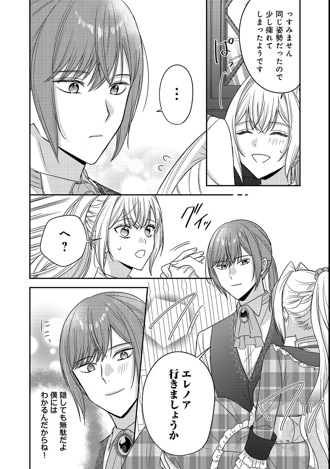 Kokoro no Koe ga Kikoeru Akuyaku Reijou wa, Kyou mo Koinu Denka ni Honrousareru Chapter 29 14ページ