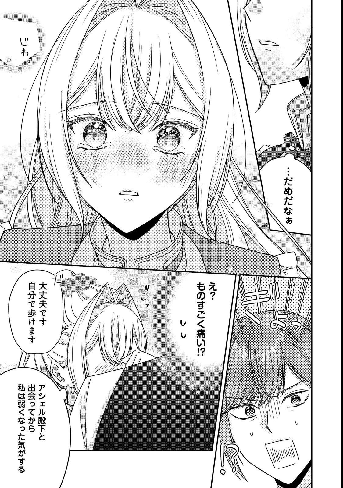 Kokoro no Koe ga Kikoeru Akuyaku Reijou wa, Kyou mo Koinu Denka ni Honrousareru Chapter 29 15ページ