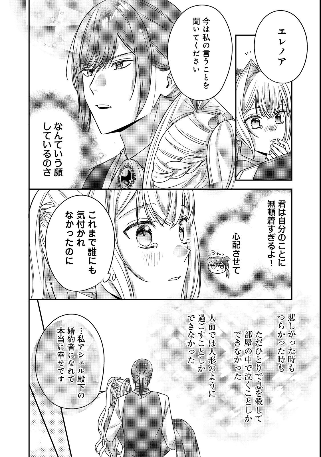 Kokoro no Koe ga Kikoeru Akuyaku Reijou wa, Kyou mo Koinu Denka ni Honrousareru Chapter 29 16ページ