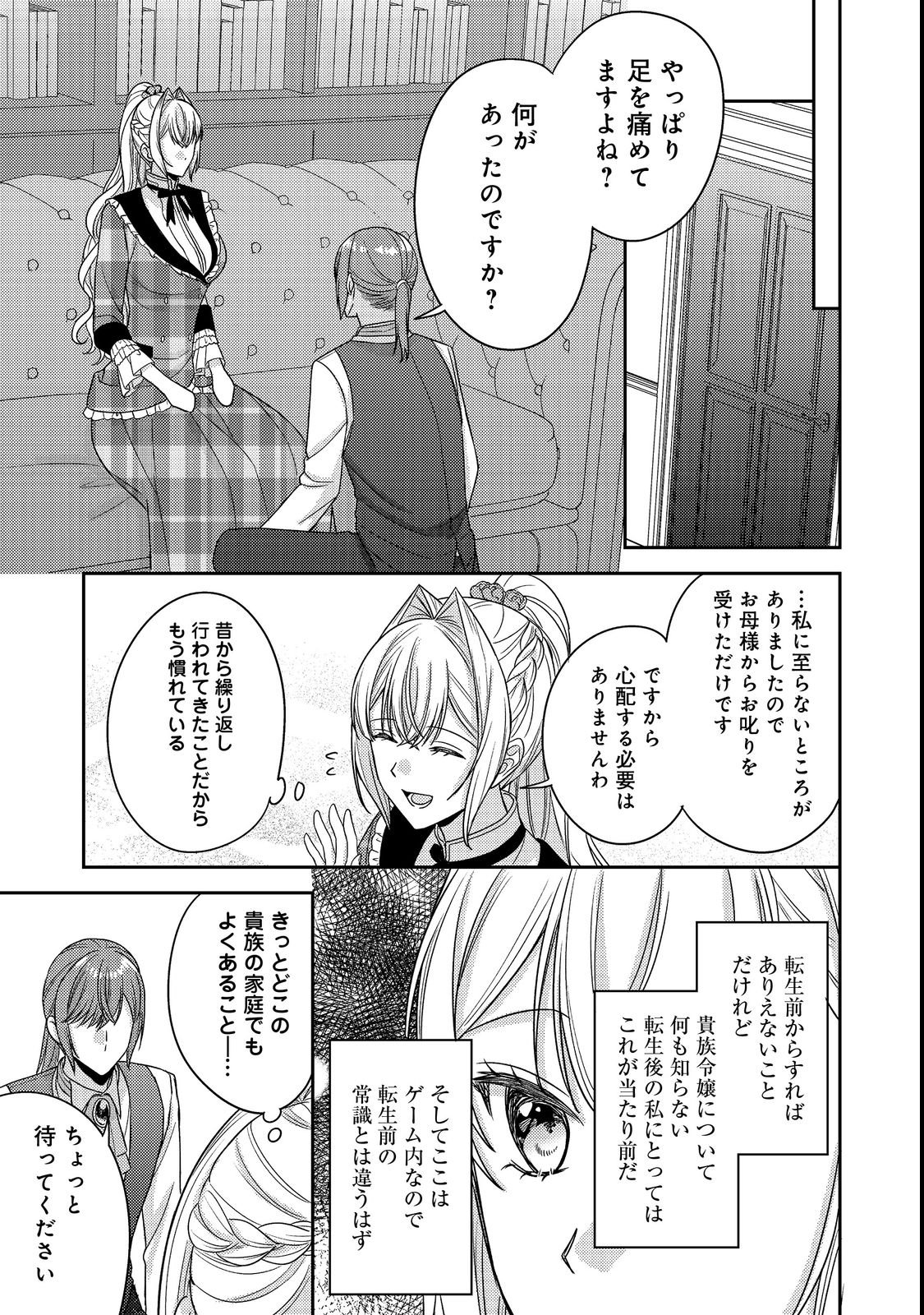 Kokoro no Koe ga Kikoeru Akuyaku Reijou wa, Kyou mo Koinu Denka ni Honrousareru Chapter 29 17ページ