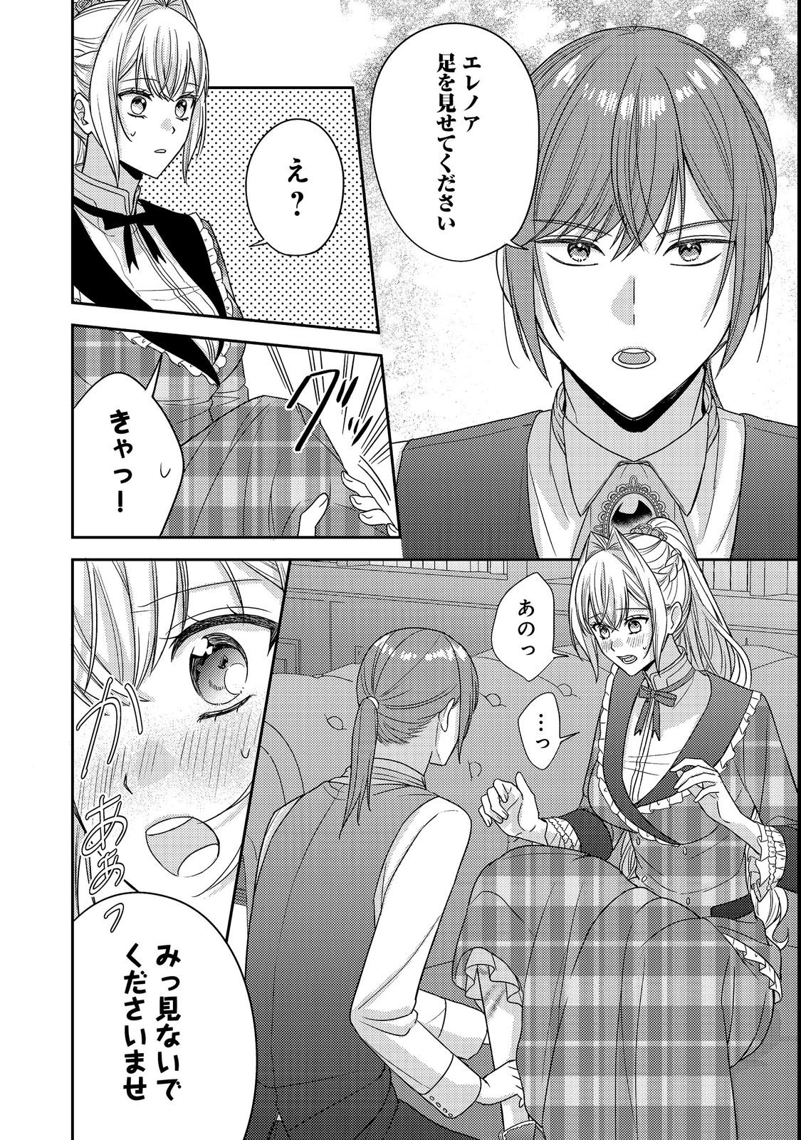 Kokoro no Koe ga Kikoeru Akuyaku Reijou wa, Kyou mo Koinu Denka ni Honrousareru Chapter 29 18ページ