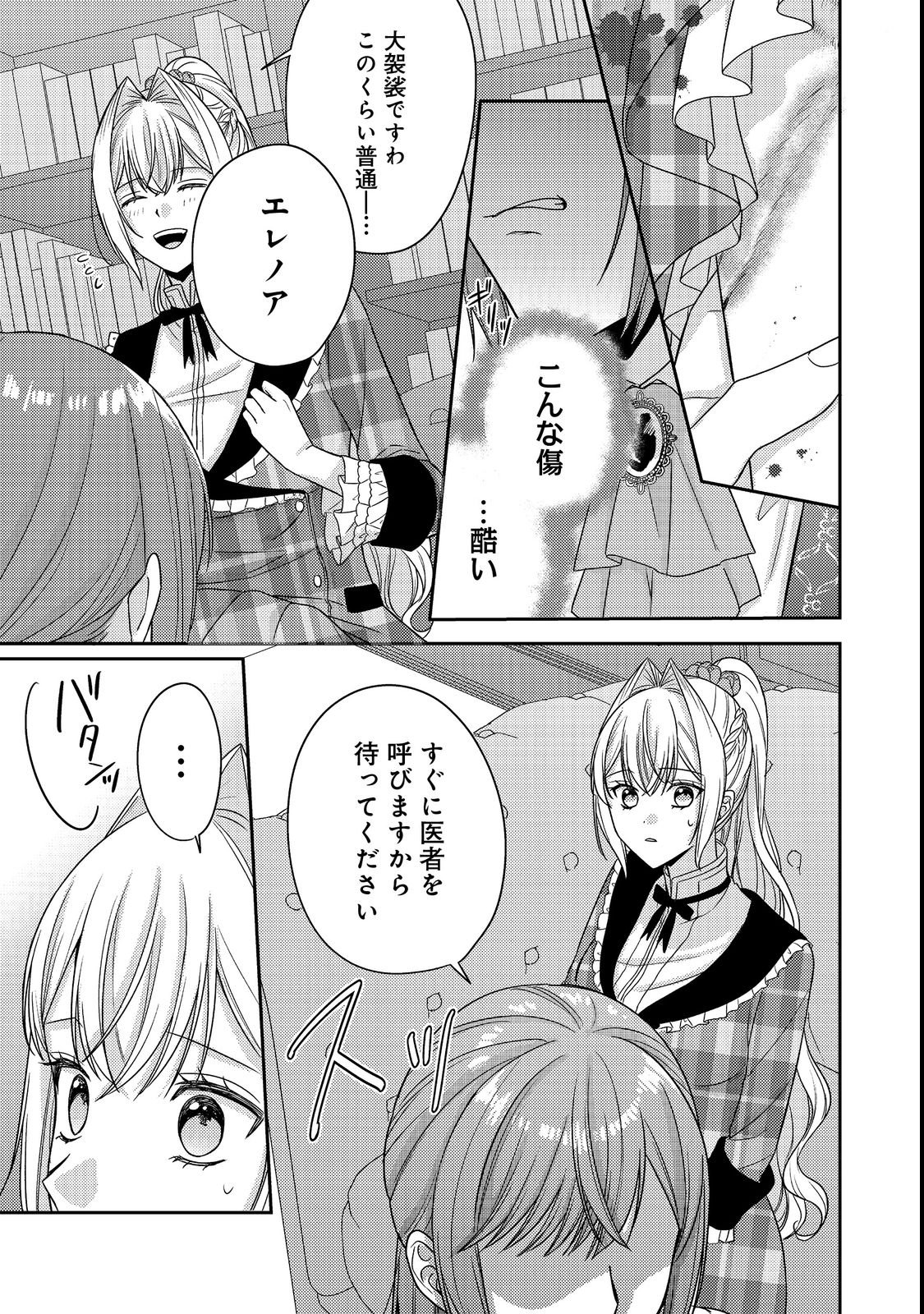 Kokoro no Koe ga Kikoeru Akuyaku Reijou wa, Kyou mo Koinu Denka ni Honrousareru Chapter 29 19ページ