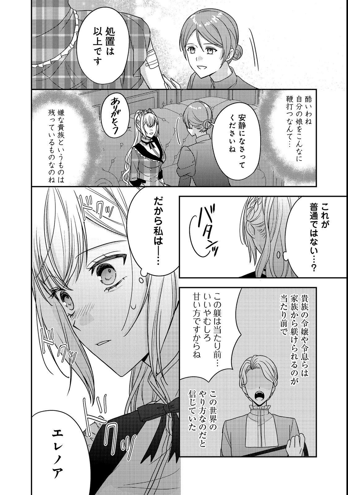 Kokoro no Koe ga Kikoeru Akuyaku Reijou wa, Kyou mo Koinu Denka ni Honrousareru Chapter 29 20ページ
