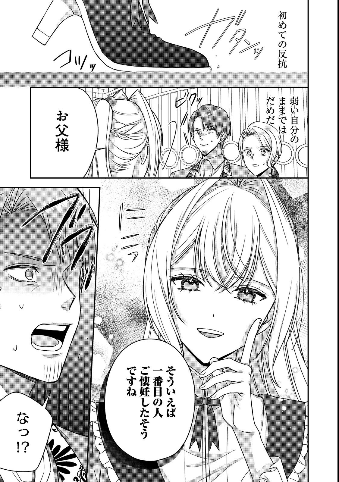 Kokoro no Koe ga Kikoeru Akuyaku Reijou wa, Kyou mo Koinu Denka ni Honrousareru Chapter 29 3ページ