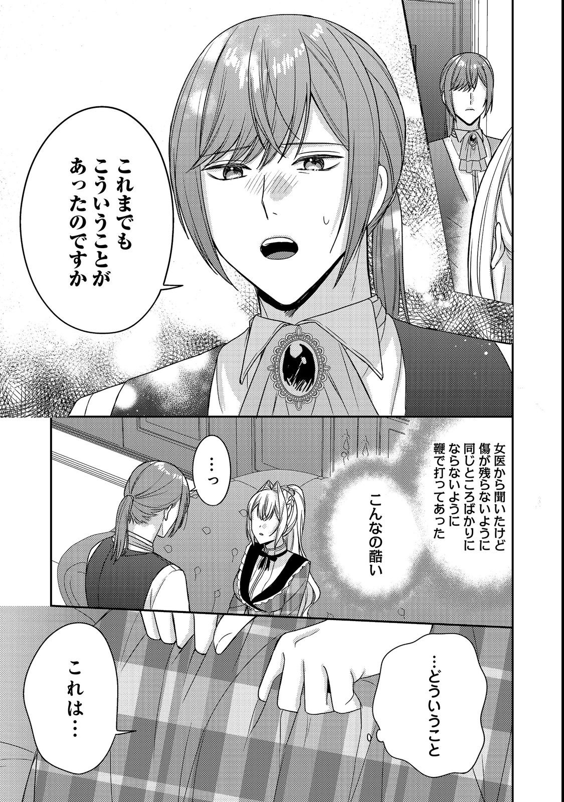 Kokoro no Koe ga Kikoeru Akuyaku Reijou wa, Kyou mo Koinu Denka ni Honrousareru Chapter 29 21ページ