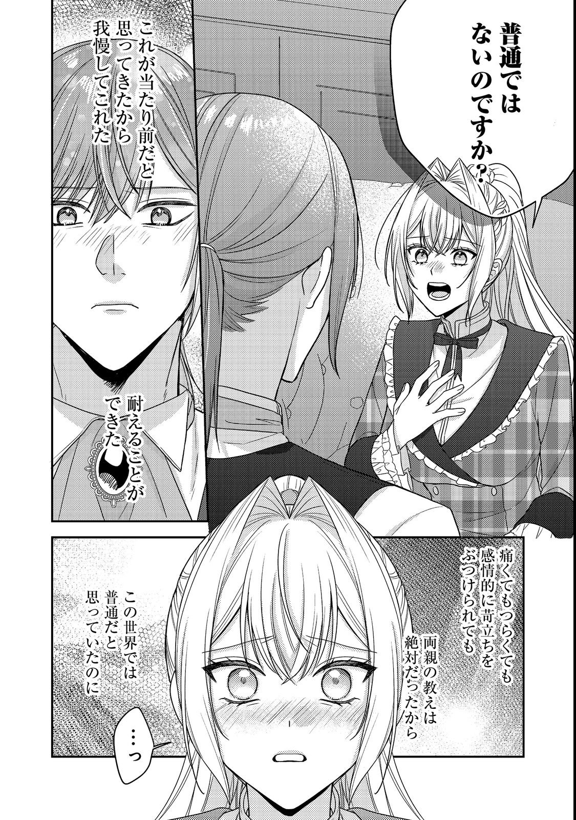 Kokoro no Koe ga Kikoeru Akuyaku Reijou wa, Kyou mo Koinu Denka ni Honrousareru Chapter 29 22ページ