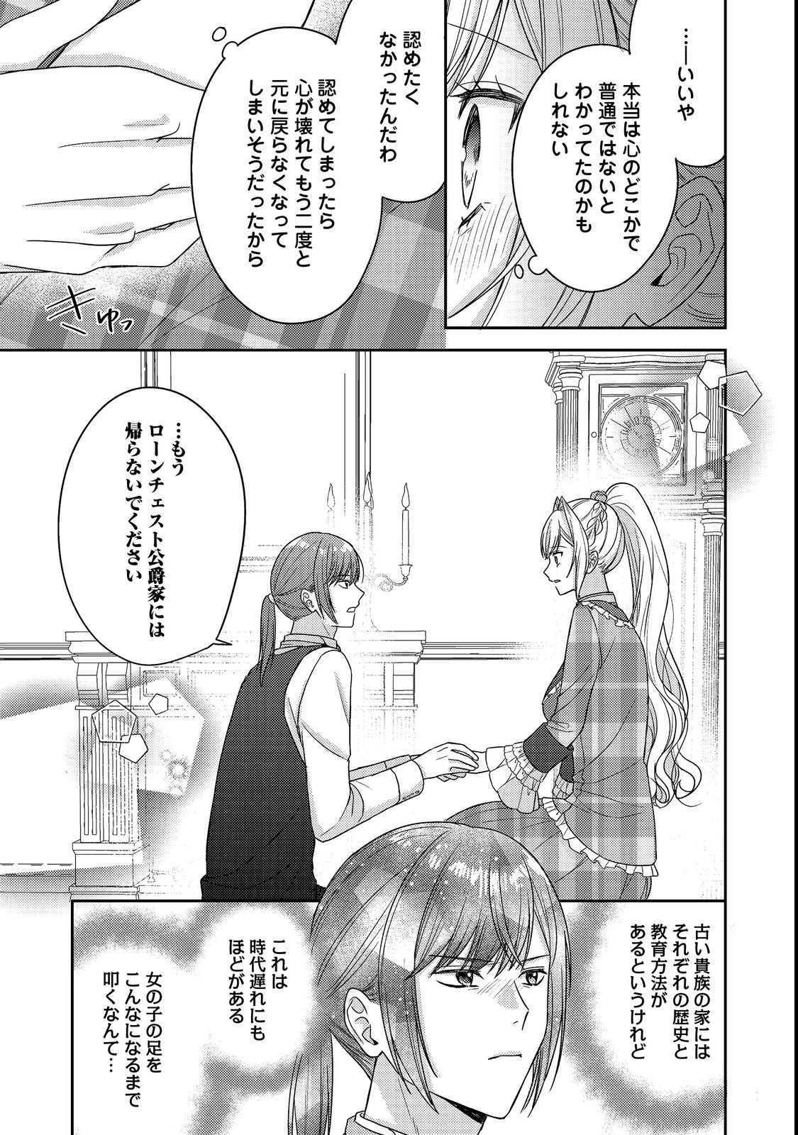 Kokoro no Koe ga Kikoeru Akuyaku Reijou wa, Kyou mo Koinu Denka ni Honrousareru Chapter 29 23ページ