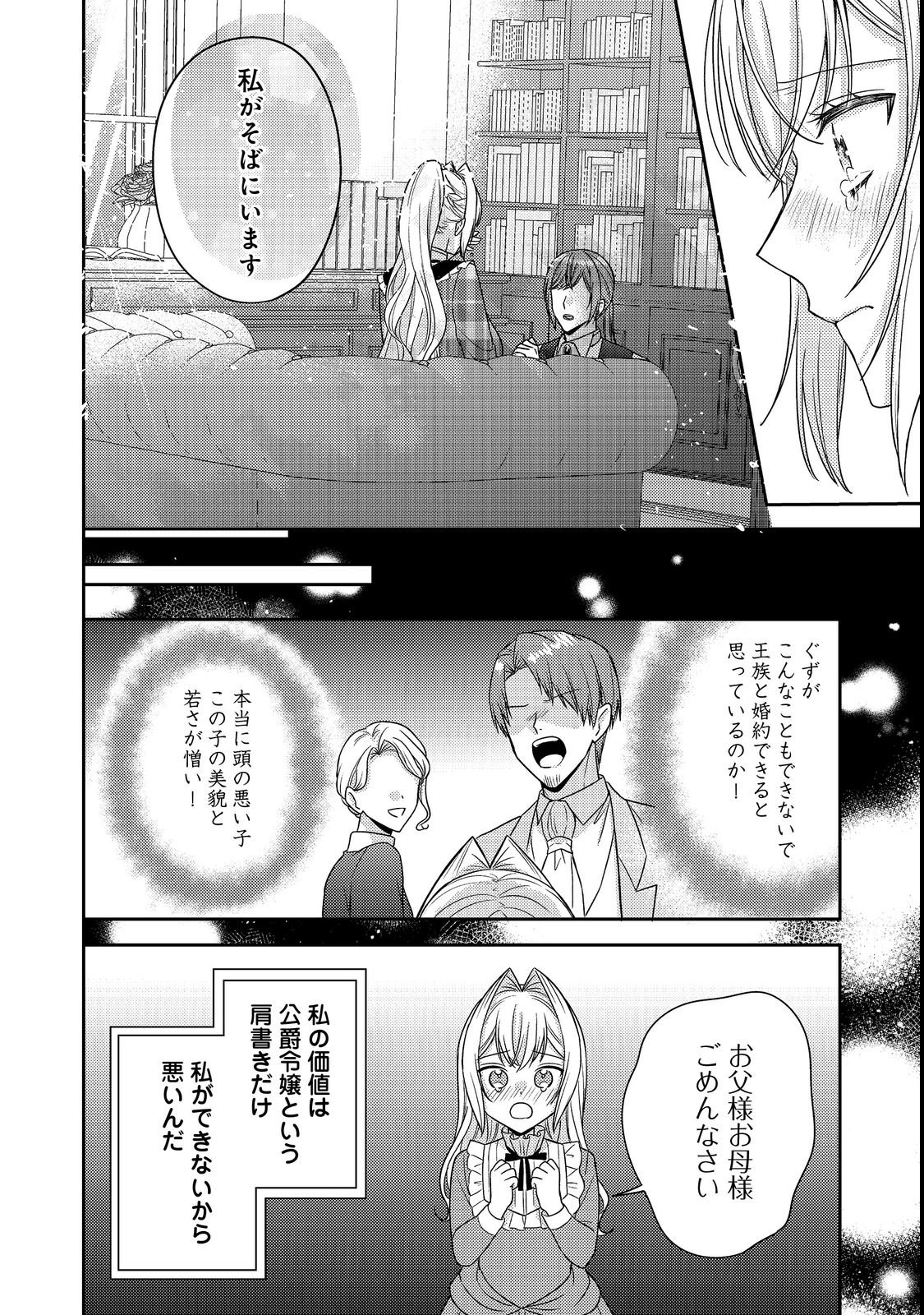 Kokoro no Koe ga Kikoeru Akuyaku Reijou wa, Kyou mo Koinu Denka ni Honrousareru Chapter 29 24ページ
