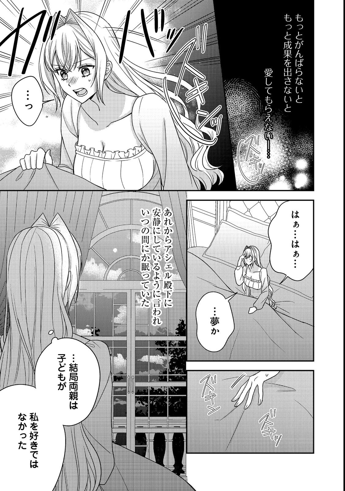 Kokoro no Koe ga Kikoeru Akuyaku Reijou wa, Kyou mo Koinu Denka ni Honrousareru Chapter 29 25ページ