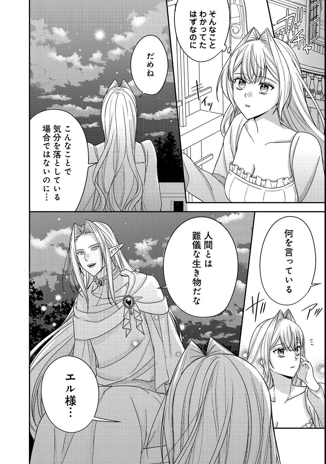 Kokoro no Koe ga Kikoeru Akuyaku Reijou wa, Kyou mo Koinu Denka ni Honrousareru Chapter 29 26ページ