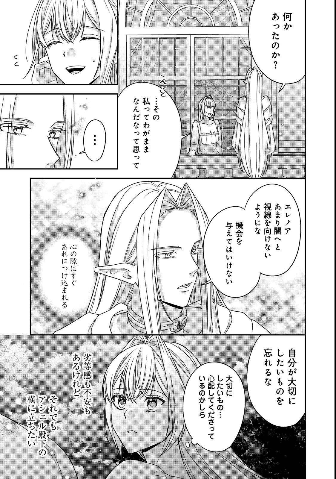 Kokoro no Koe ga Kikoeru Akuyaku Reijou wa, Kyou mo Koinu Denka ni Honrousareru Chapter 29 27ページ