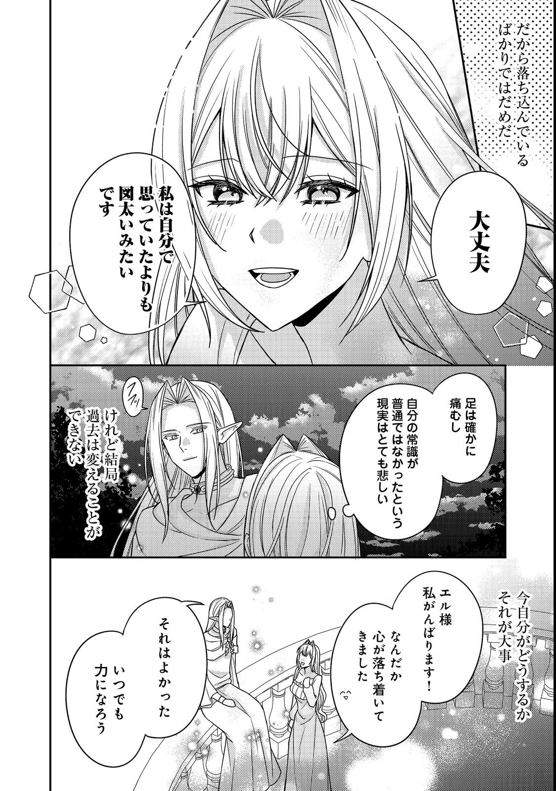 Kokoro no Koe ga Kikoeru Akuyaku Reijou wa, Kyou mo Koinu Denka ni Honrousareru Chapter 29 28ページ