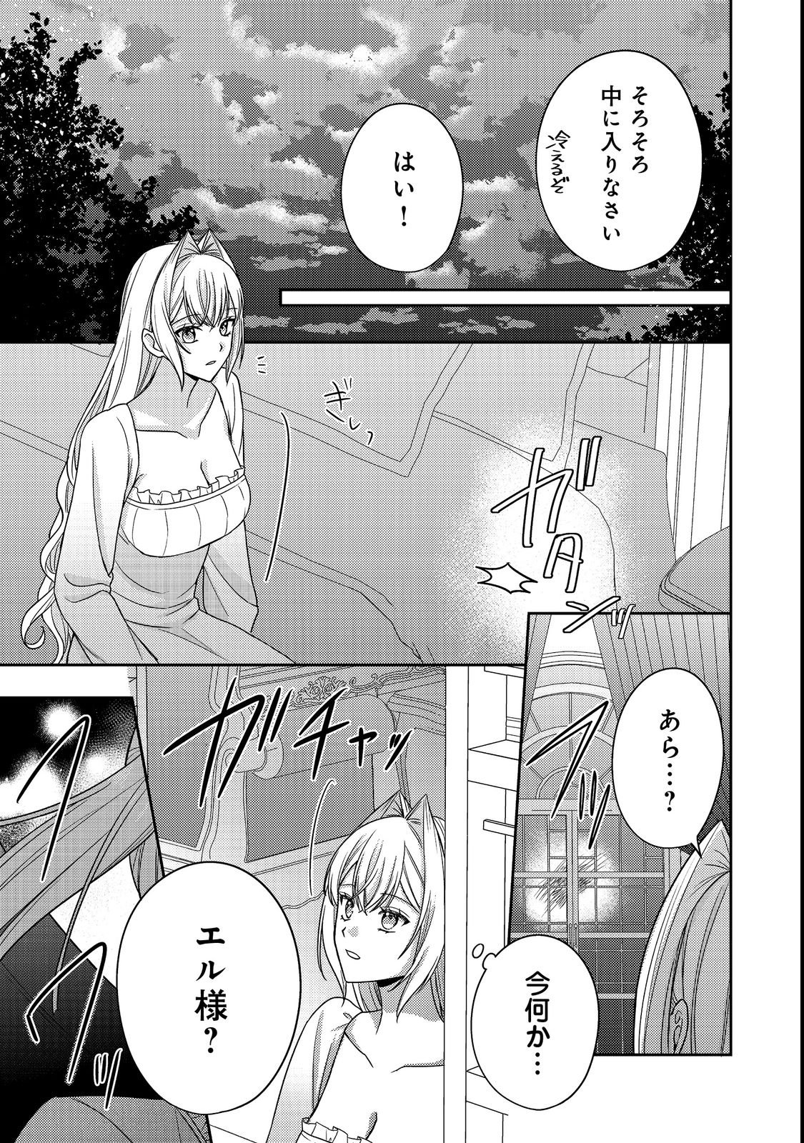 Kokoro no Koe ga Kikoeru Akuyaku Reijou wa, Kyou mo Koinu Denka ni Honrousareru Chapter 29 29ページ