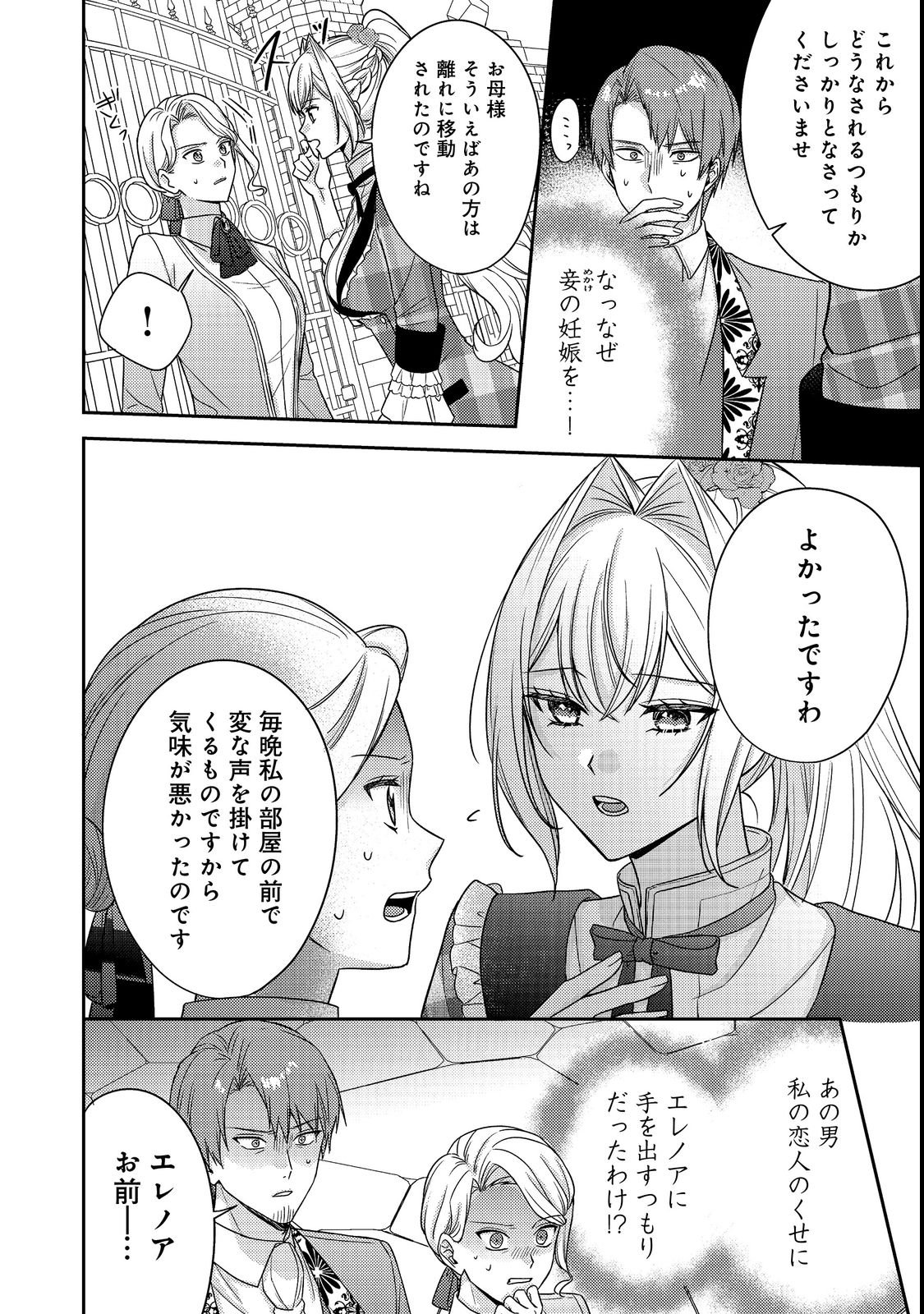 Kokoro no Koe ga Kikoeru Akuyaku Reijou wa, Kyou mo Koinu Denka ni Honrousareru Chapter 29 4ページ