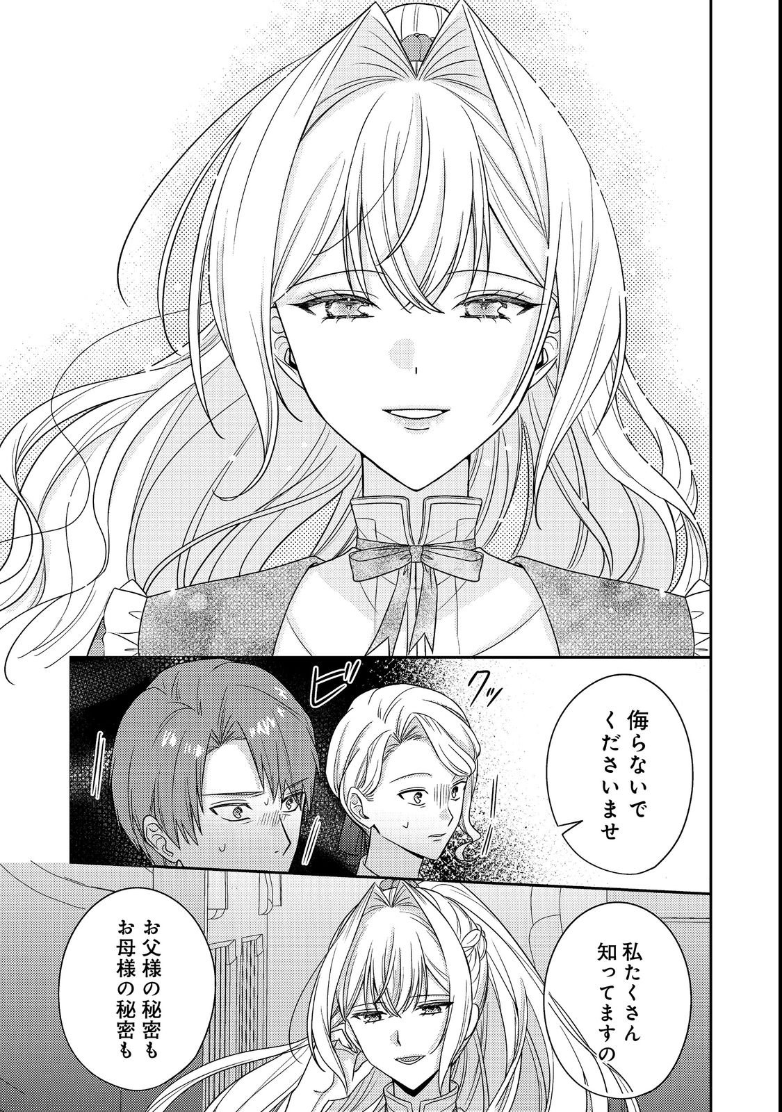 Kokoro no Koe ga Kikoeru Akuyaku Reijou wa, Kyou mo Koinu Denka ni Honrousareru Chapter 29 5ページ