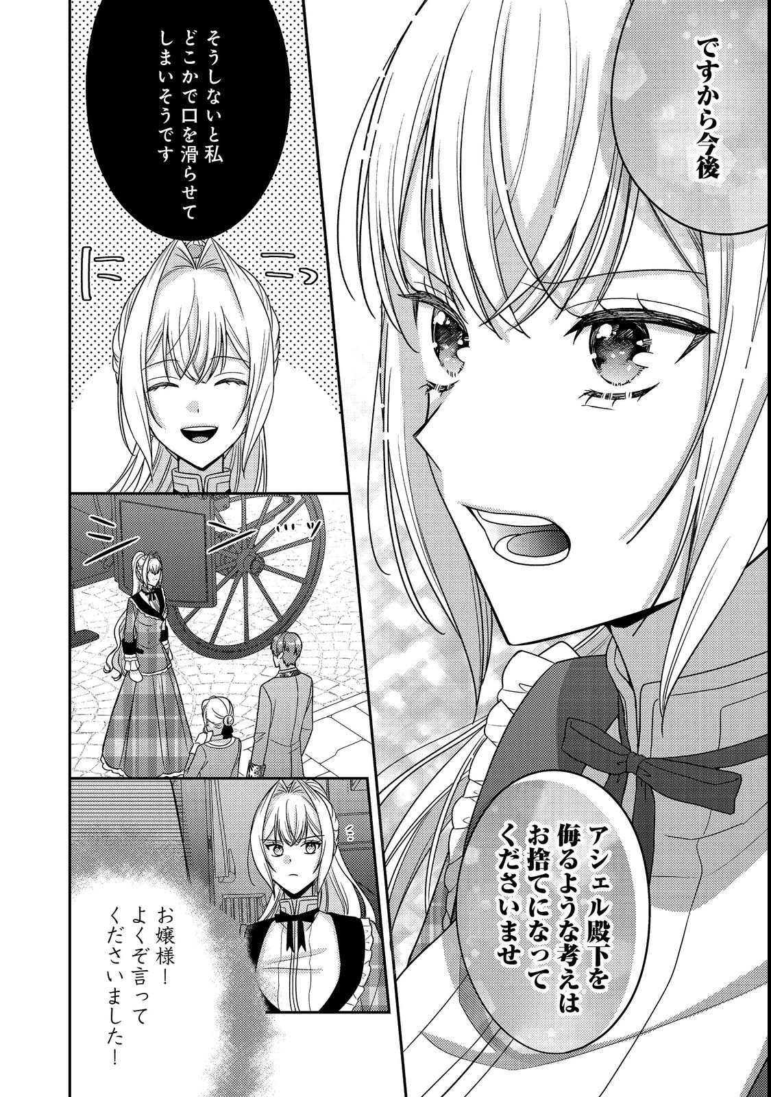 Kokoro no Koe ga Kikoeru Akuyaku Reijou wa, Kyou mo Koinu Denka ni Honrousareru Chapter 29 6ページ