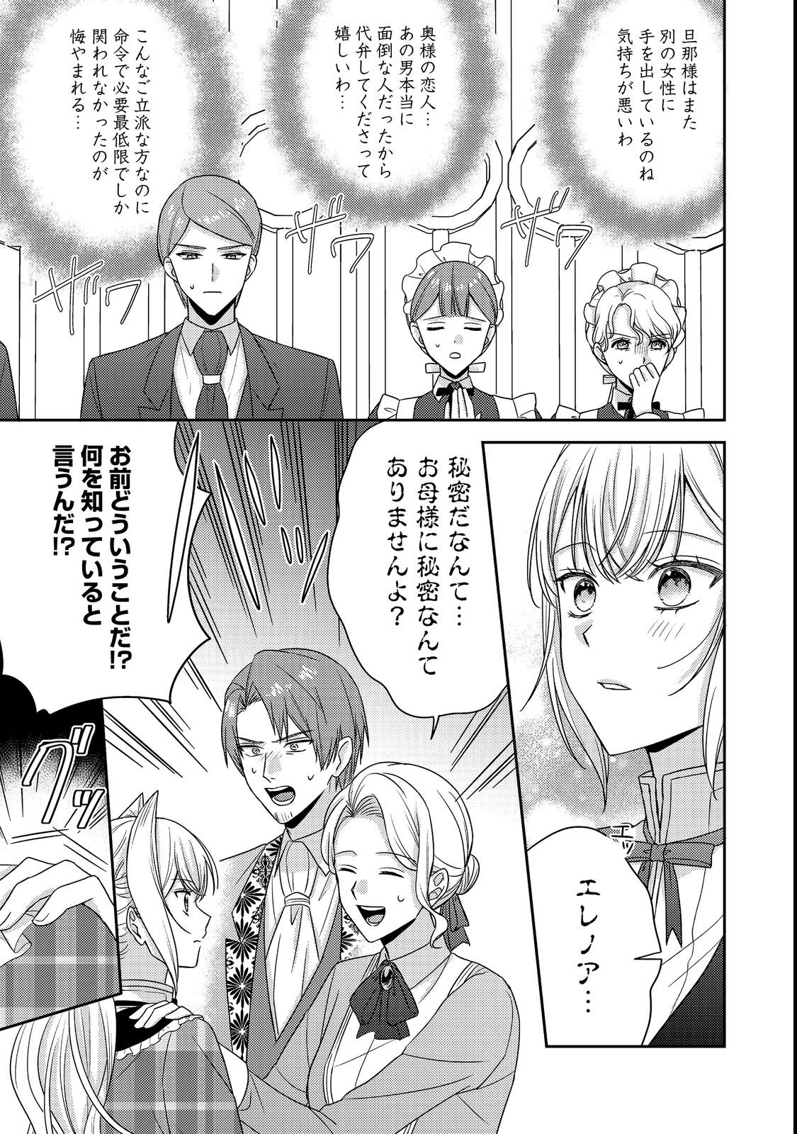Kokoro no Koe ga Kikoeru Akuyaku Reijou wa, Kyou mo Koinu Denka ni Honrousareru Chapter 29 7ページ
