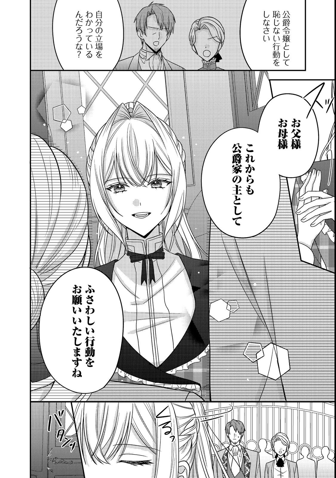 Kokoro no Koe ga Kikoeru Akuyaku Reijou wa, Kyou mo Koinu Denka ni Honrousareru Chapter 29 8ページ