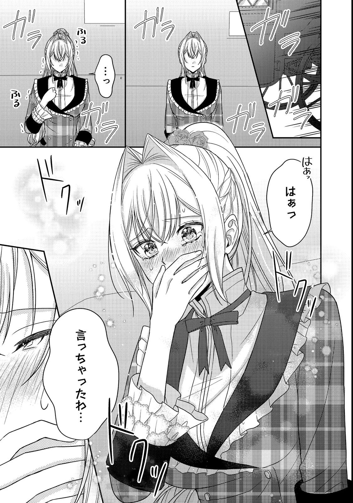 Kokoro no Koe ga Kikoeru Akuyaku Reijou wa, Kyou mo Koinu Denka ni Honrousareru Chapter 29 9ページ