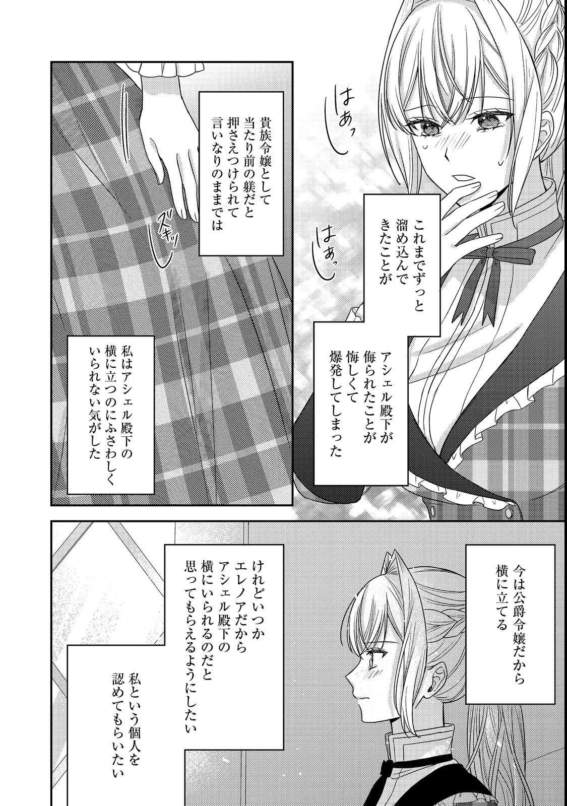 Kokoro no Koe ga Kikoeru Akuyaku Reijou wa, Kyou mo Koinu Denka ni Honrousareru Chapter 29 10ページ