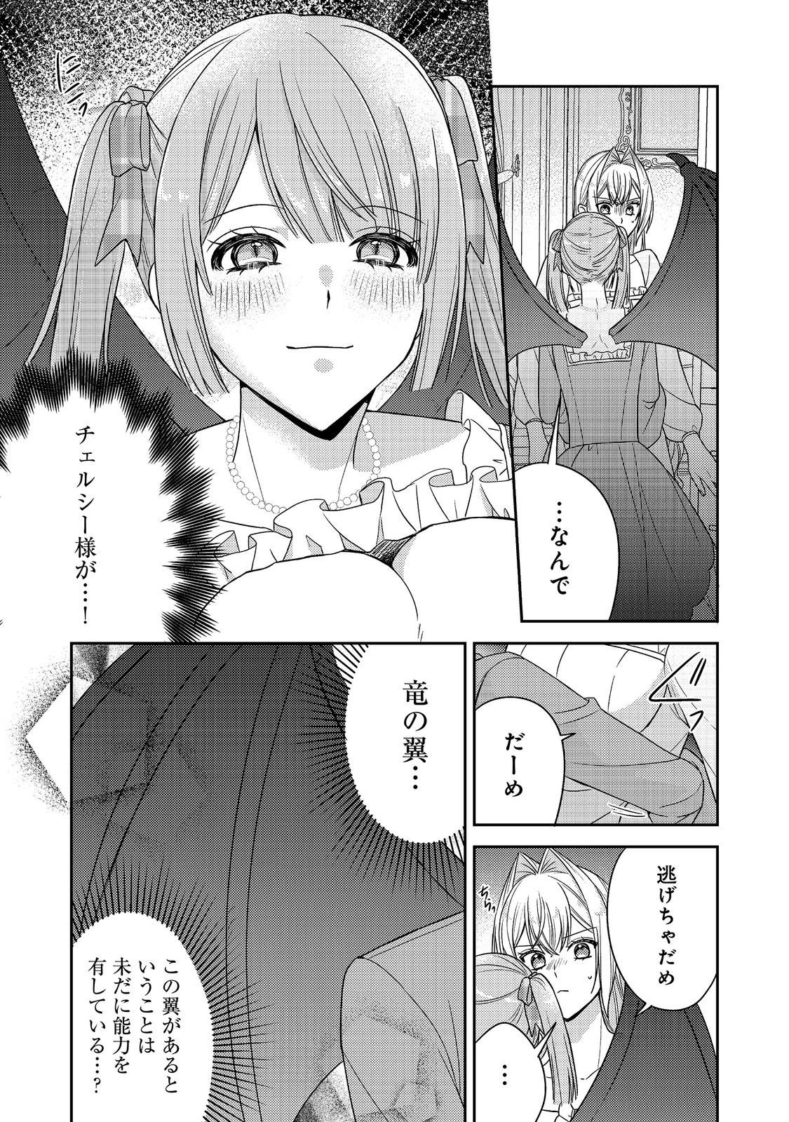 Kokoro no Koe ga Kikoeru Akuyaku Reijou wa, Kyou mo Koinu Denka ni Honrousareru Chapter 30 1ページ