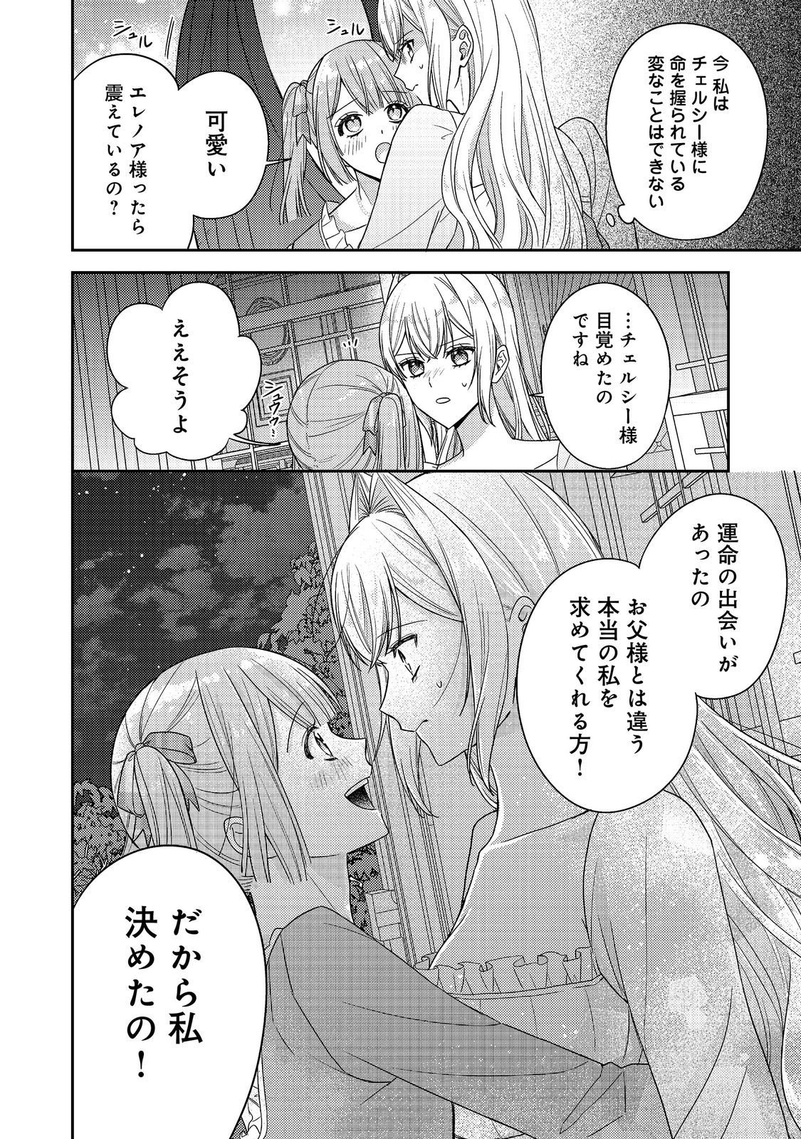 Kokoro no Koe ga Kikoeru Akuyaku Reijou wa, Kyou mo Koinu Denka ni Honrousareru Chapter 30 2ページ